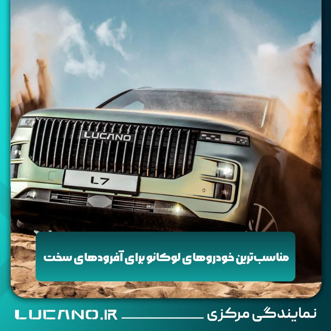 لوکانو ال هفت