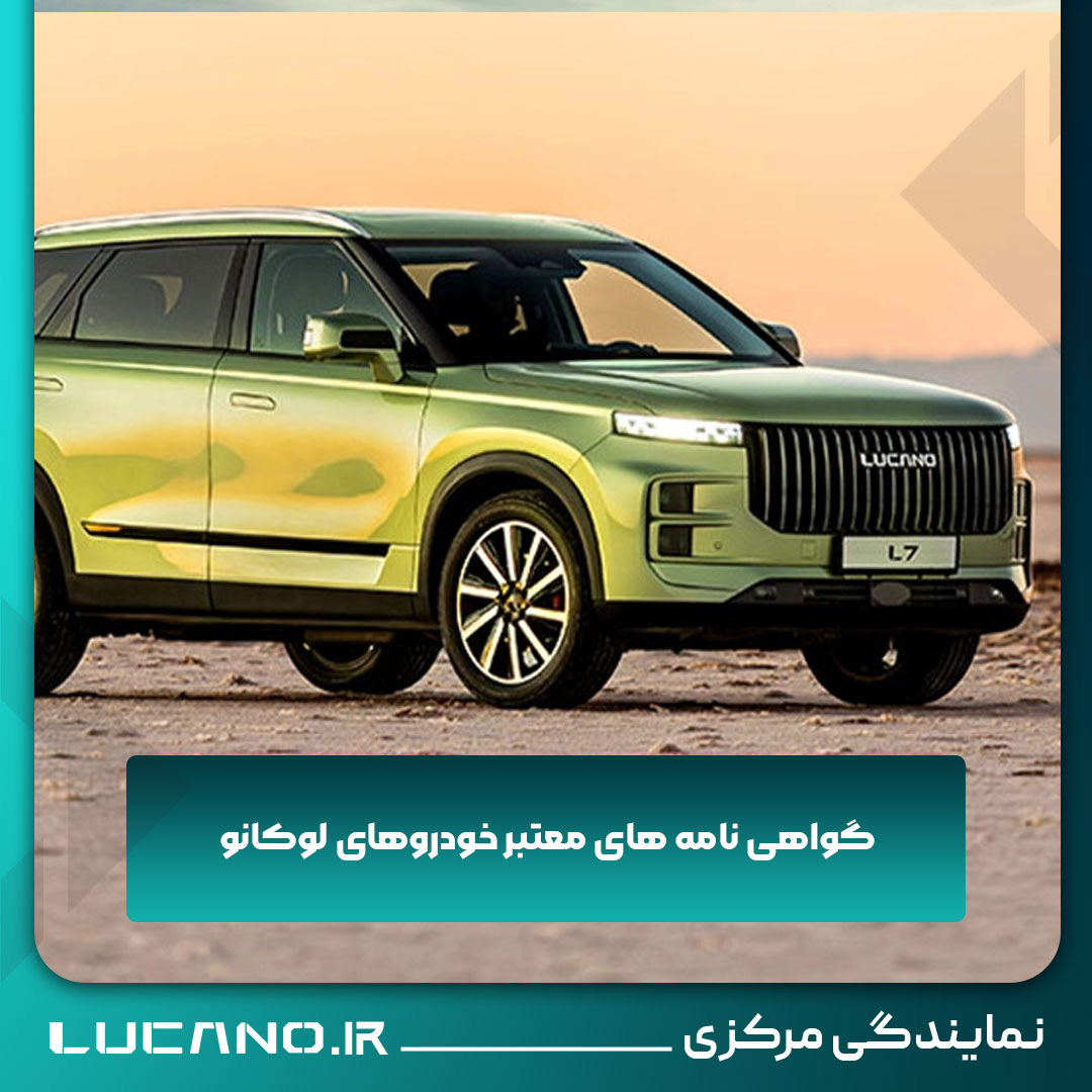 نمایندگی مرکزی لوکانو