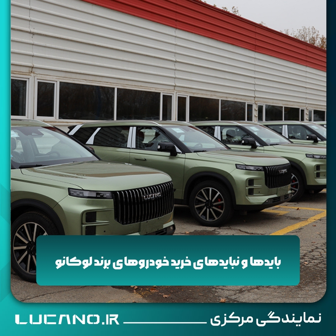 نمایندگی برتر لوکانو