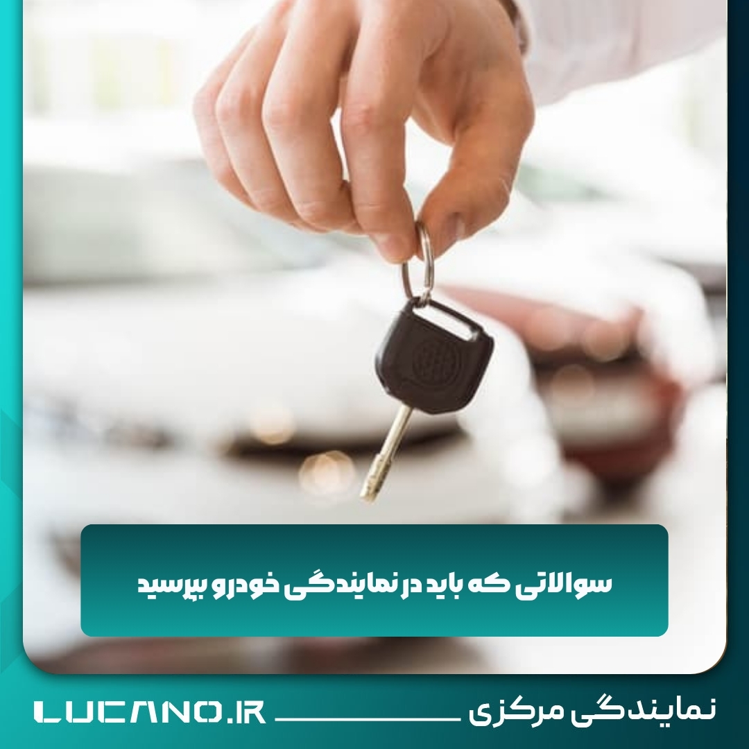 نمایندگی برتر لوکانو