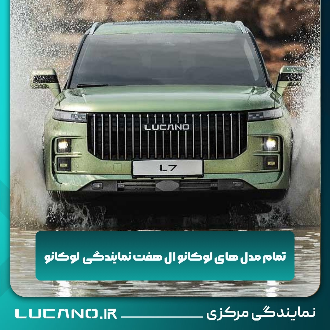 لوکانو ال هفت