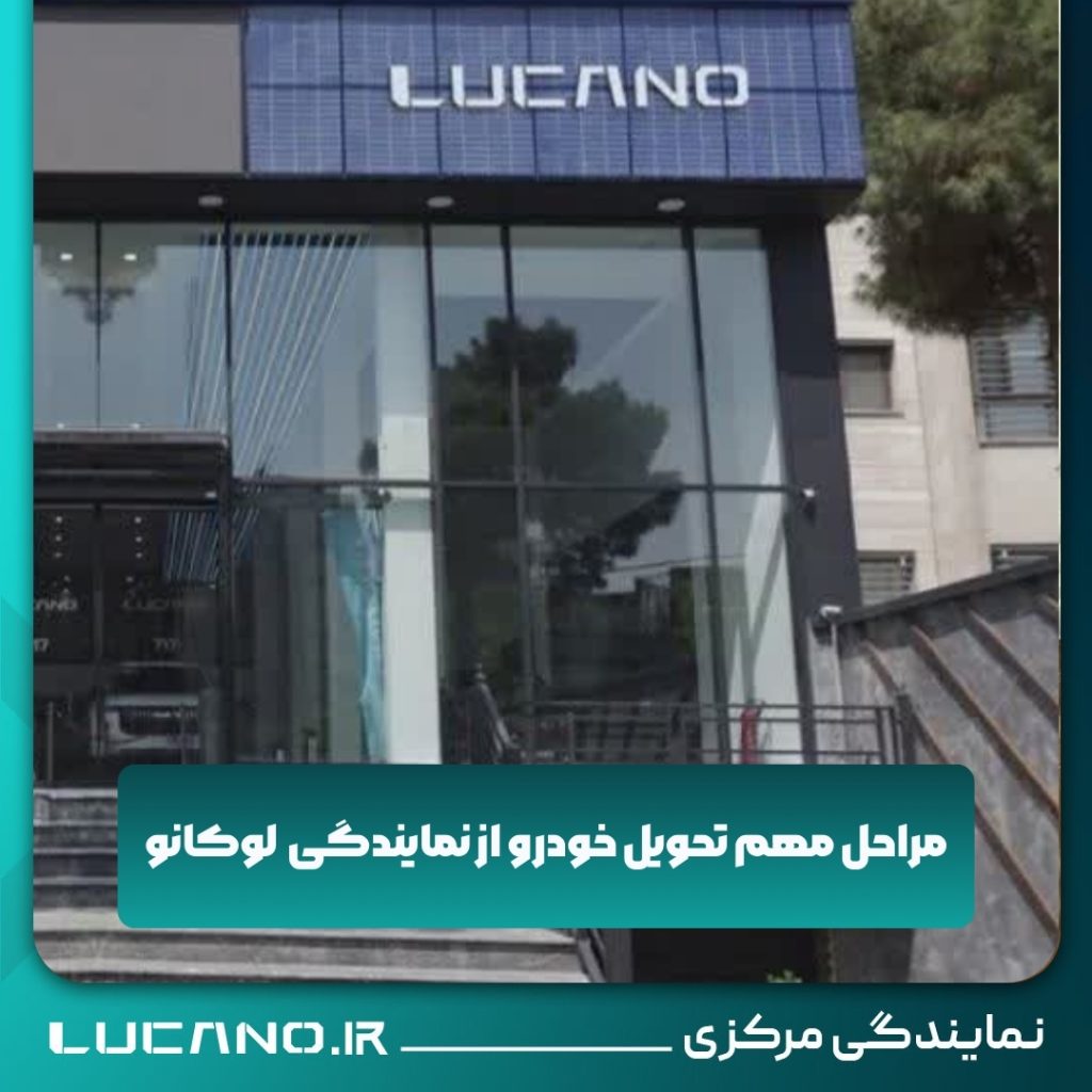 نمایندگی مرکزی لوکانو