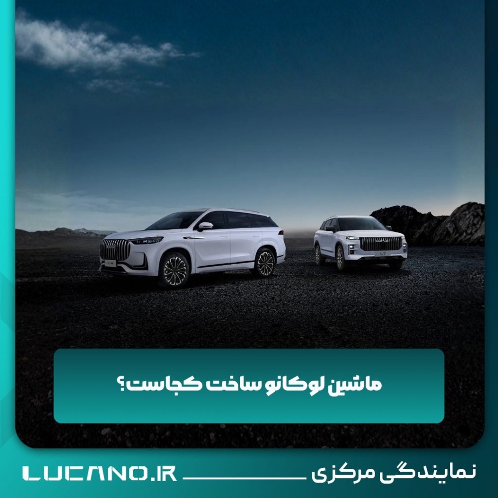 ماشین لوکانو